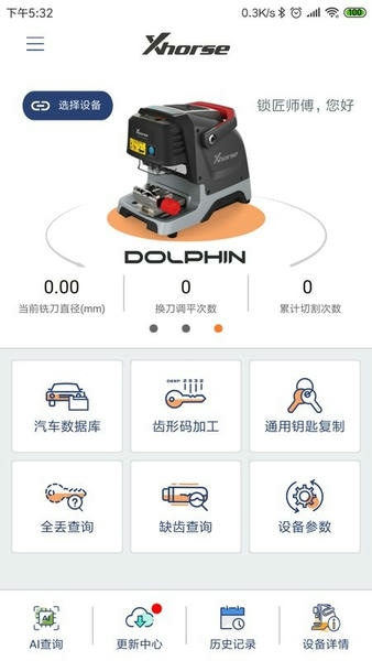 xhorse软件 v4.9.6 安卓版 0