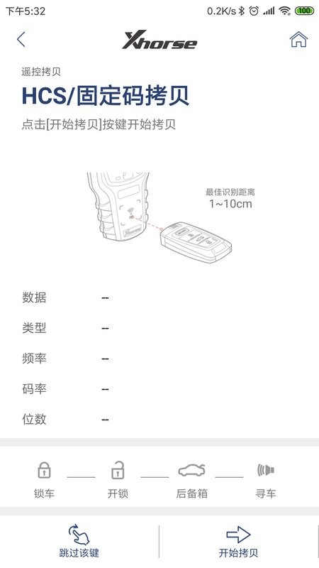 xhorse软件 v4.9.6 安卓版 2