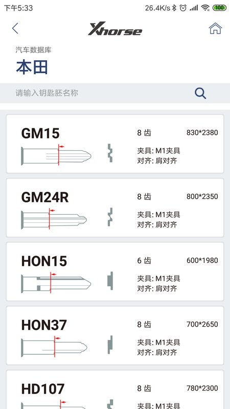 xhorse软件 v4.9.6 安卓版 3