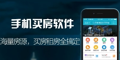 买房软件