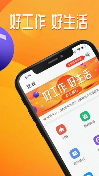 达铃管理最新版 v3.7.37 安卓版 0