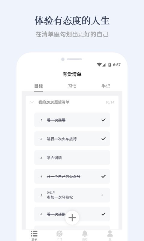 有爱清单软件 v3.0.1 安卓版 1