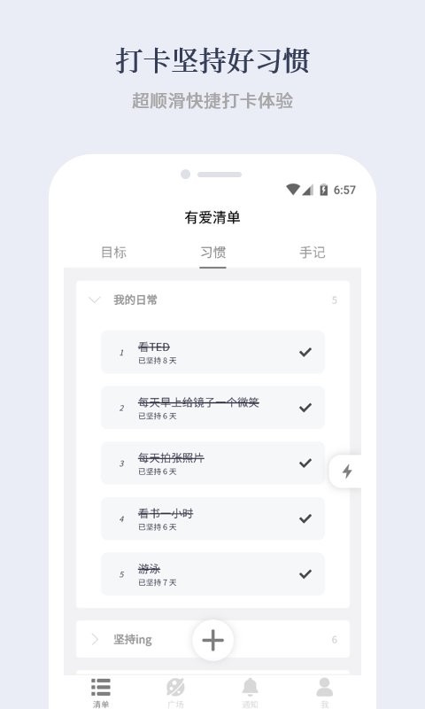 有爱清单软件 v3.0.1 安卓版 2