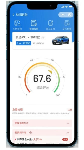 知车智检免费版 v4.5.20 安卓版 0
