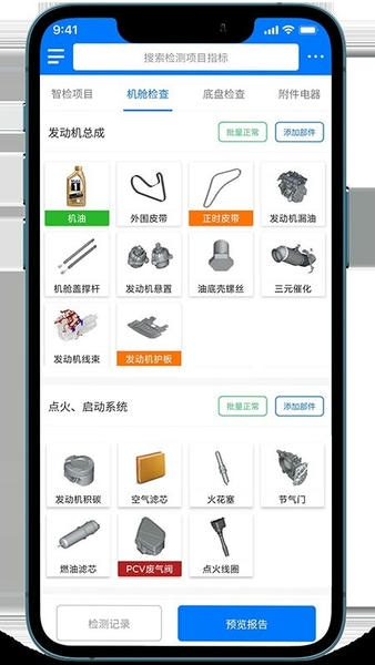 知车智检app