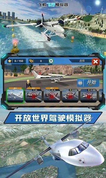 飞机飞行模拟器中文版 v1.1.6 安卓版 1