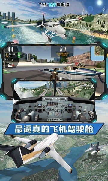 飞机飞行模拟器中文版 v1.1.6 安卓版 2