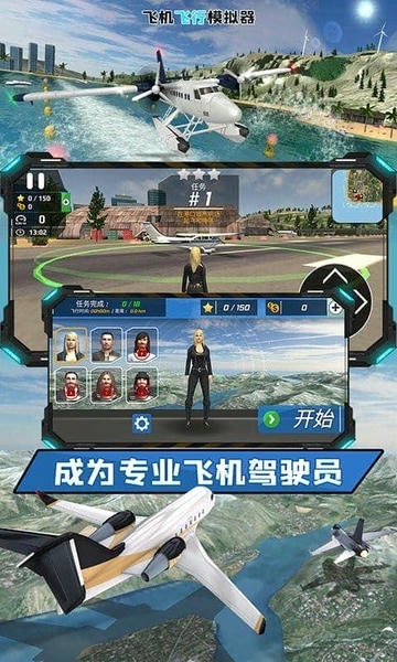 飞机飞行模拟器最新版 飞机飞行模拟器官方版