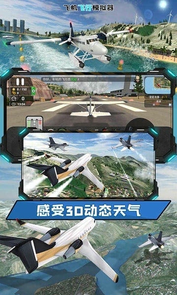 飞机飞行模拟器中文版 v1.1.6 安卓版 0