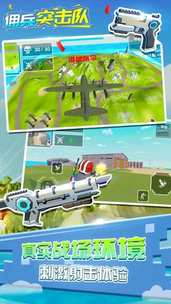 佣兵突击队最新版 v1.2.4 安卓版 0
