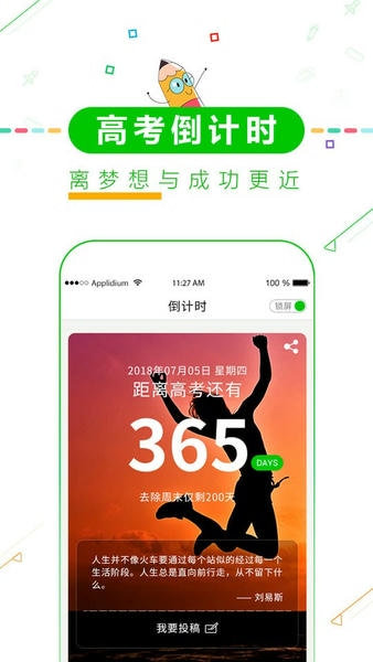 高考倒计时日历 v8.66 安卓版 4