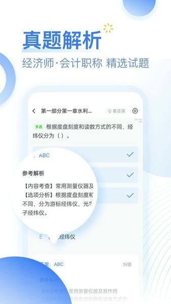 考题库app v2.5.7 安卓版 1