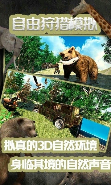 自由狩猎模拟3d最新版 v1.0.6 安卓版 0