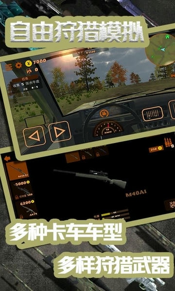 自由狩猎模拟3d最新版 v1.0.6 安卓版 1