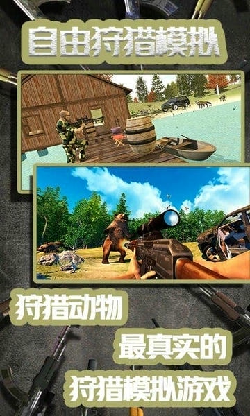 自由狩猎模拟3d最新版 v1.0.6 安卓版 2