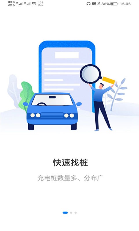 交运充电软件 v1.1.6 安卓版 0