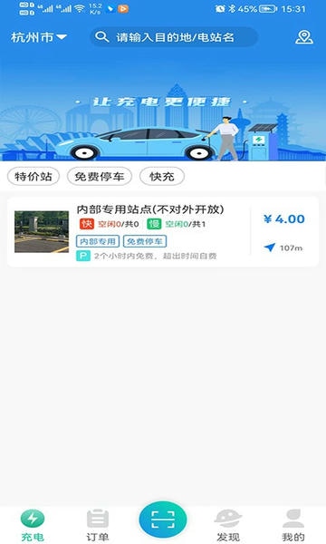 交运充电软件 v1.1.6 安卓版 2