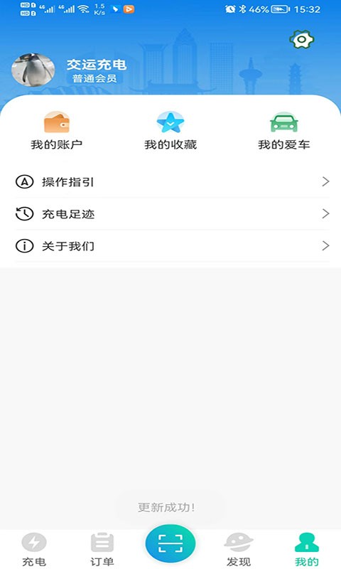 交运充电下载 交运充电app