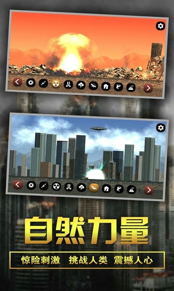 粉碎城市模拟器2024最新版 v1.2 安卓版 0