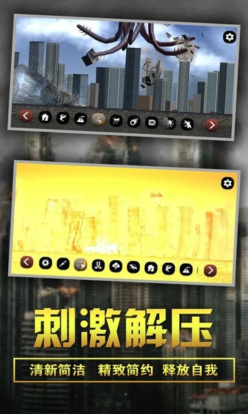 粉碎城市模拟器2024最新版 v1.2 安卓版 1
