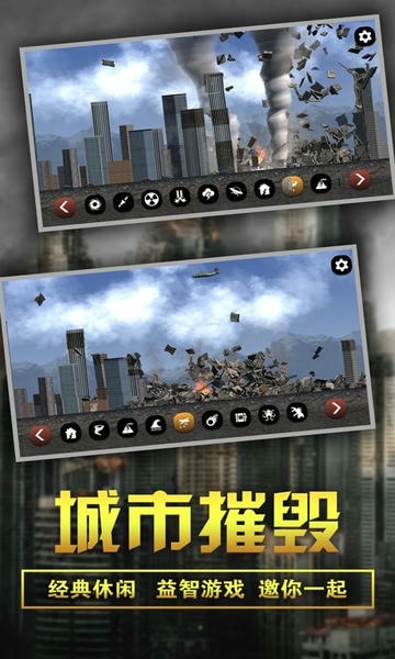 粉碎城市模拟器2024最新版 v1.2 安卓版 2