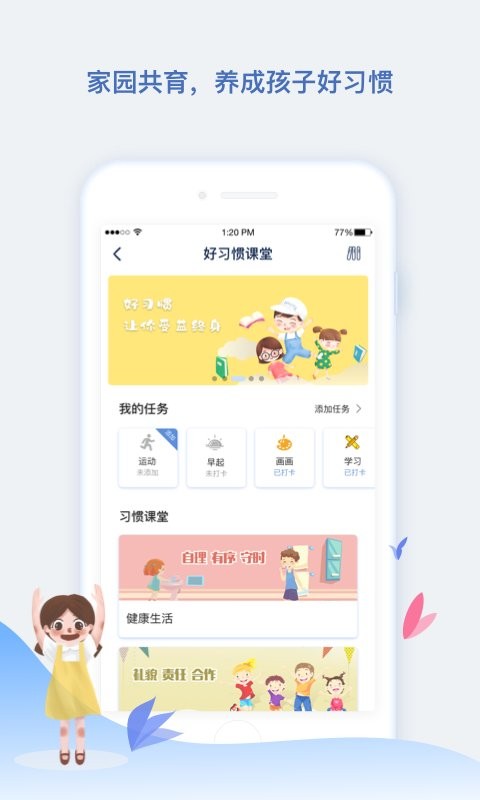 青蓝家园家长端最新版 v5.03 安卓版 0