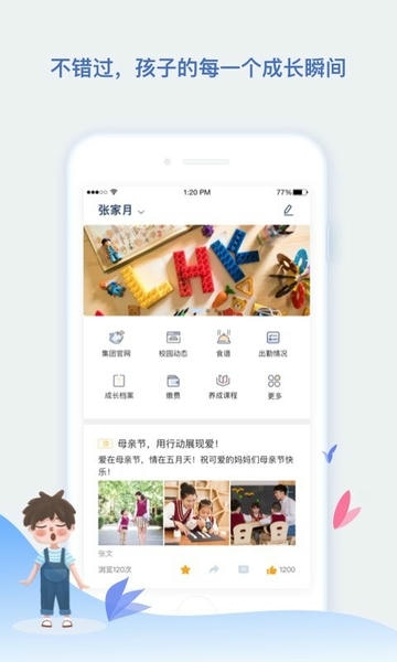 青蓝家园家长端最新版 v5.03 安卓版 3
