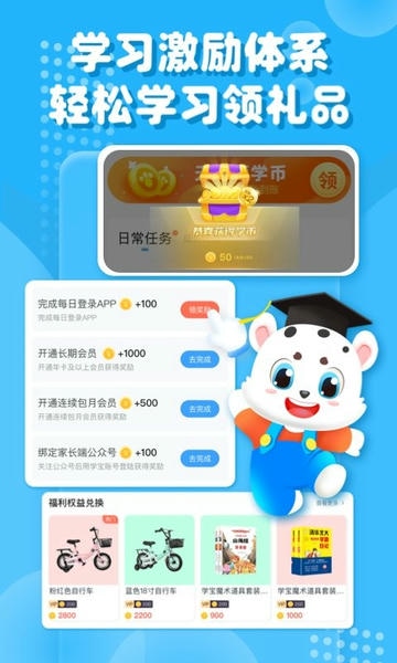 小学宝免费学 v2.5.5 安卓最新版 0