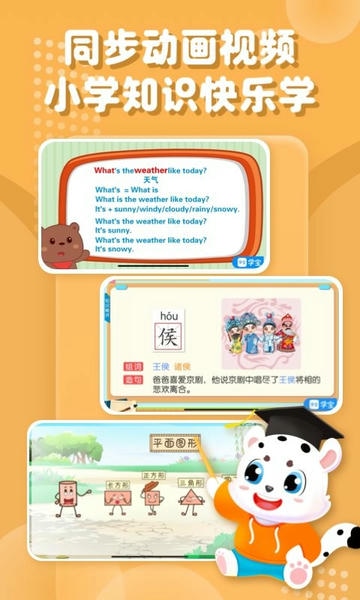 小学宝免费学 v2.5.5 安卓最新版 1