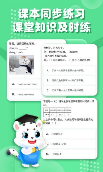小学宝免费学 v2.5.5 安卓最新版 4