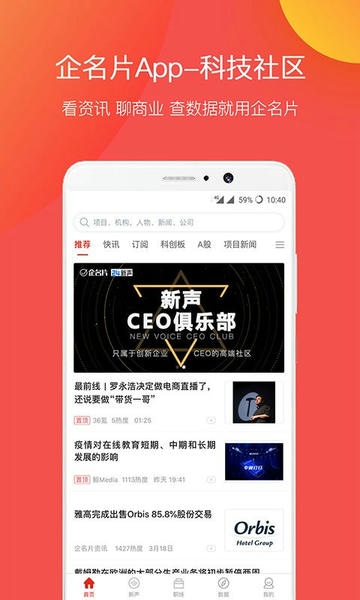 企名片官方版 企名片app