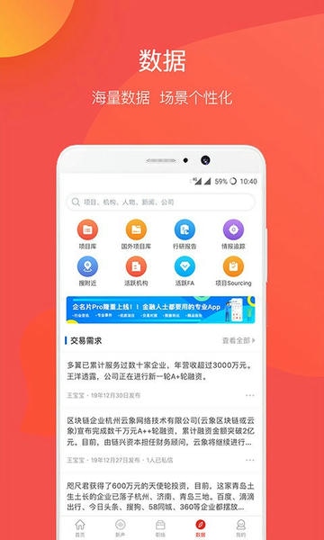 企名片官方版 v6.2.4 安卓版 2