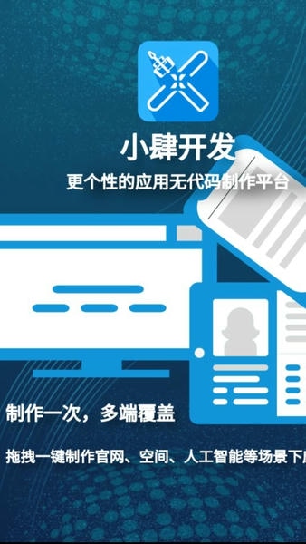 小肆开发app v4.3.7 安卓版 0