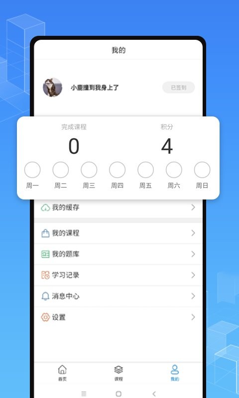职学在线网校 v3.0.14 安卓版 2