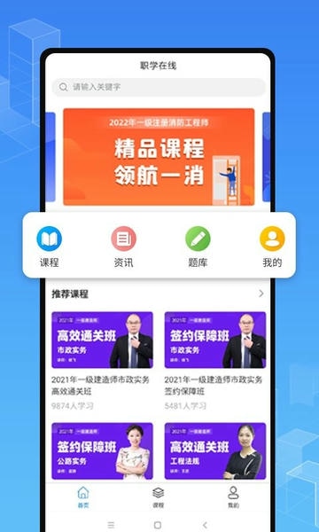 职学在线网校 v3.0.14 安卓版 4