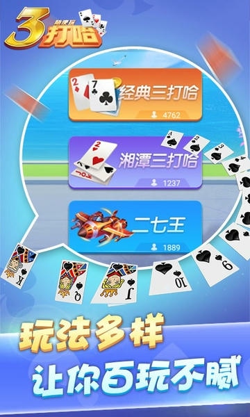 三打哈最新版 v10.50.222.1 安卓版 0