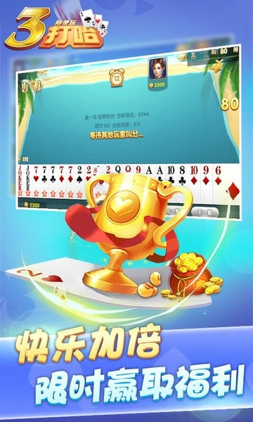 三打哈最新版 v10.50.222.1 安卓版 1