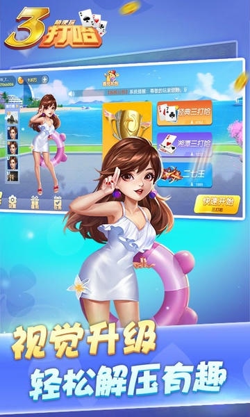 三打哈最新版 v10.50.222.1 安卓版 2