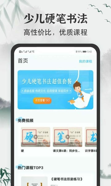 小学书法写字课堂软件 v2.2.2 安卓版 0