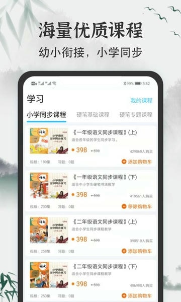 小学书法写字课堂软件 v2.2.2 安卓版 1