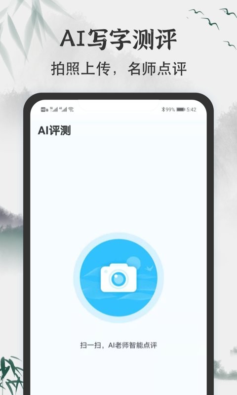小学书法写字课堂软件 小学书法写字课堂app下载