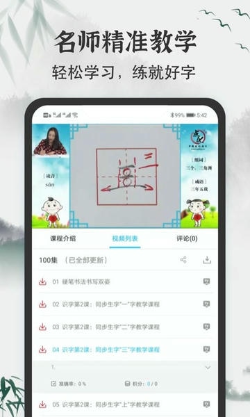 小学书法写字课堂软件 v2.2.2 安卓版 2