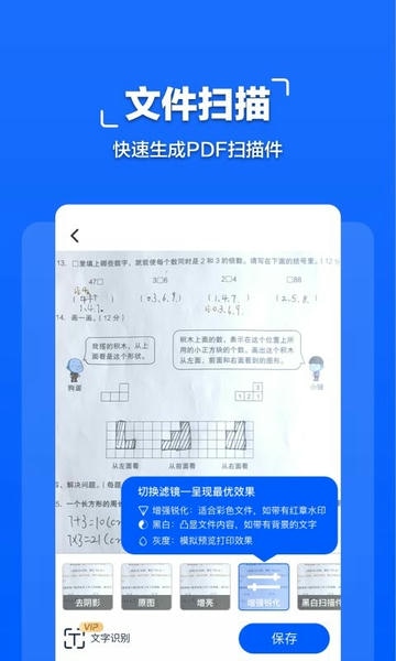 扫描全能大师手机版 扫描全能大师软件