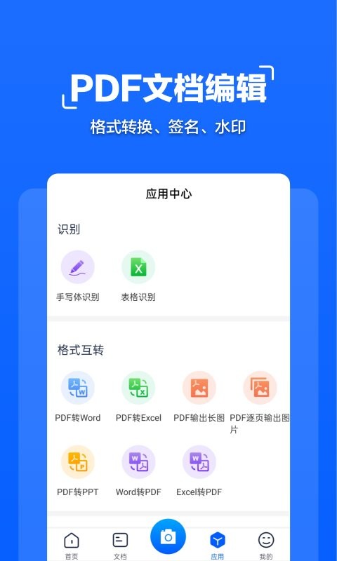 扫描全能大师手机版 v1.1.4 安卓版 1