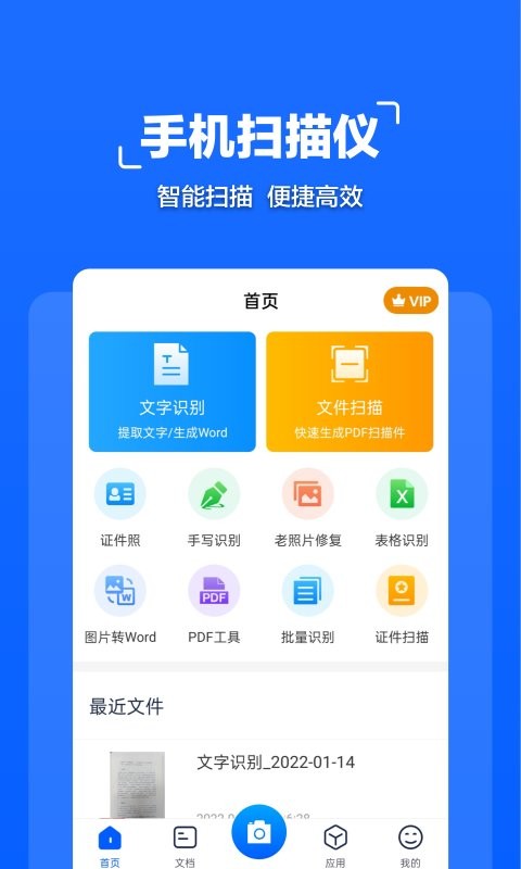 扫描全能大师手机版 v1.1.4 安卓版 2