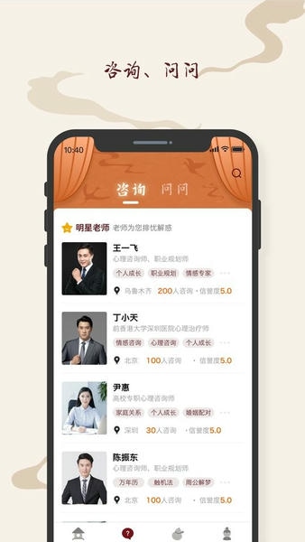 孔明再现咨询平台 v2.4.0 安卓版 1
