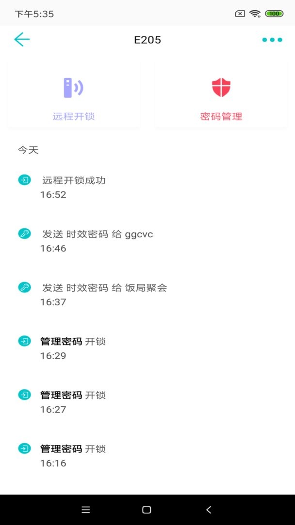 公寓e管家租客版官方版 v4.4.9 安卓版 0