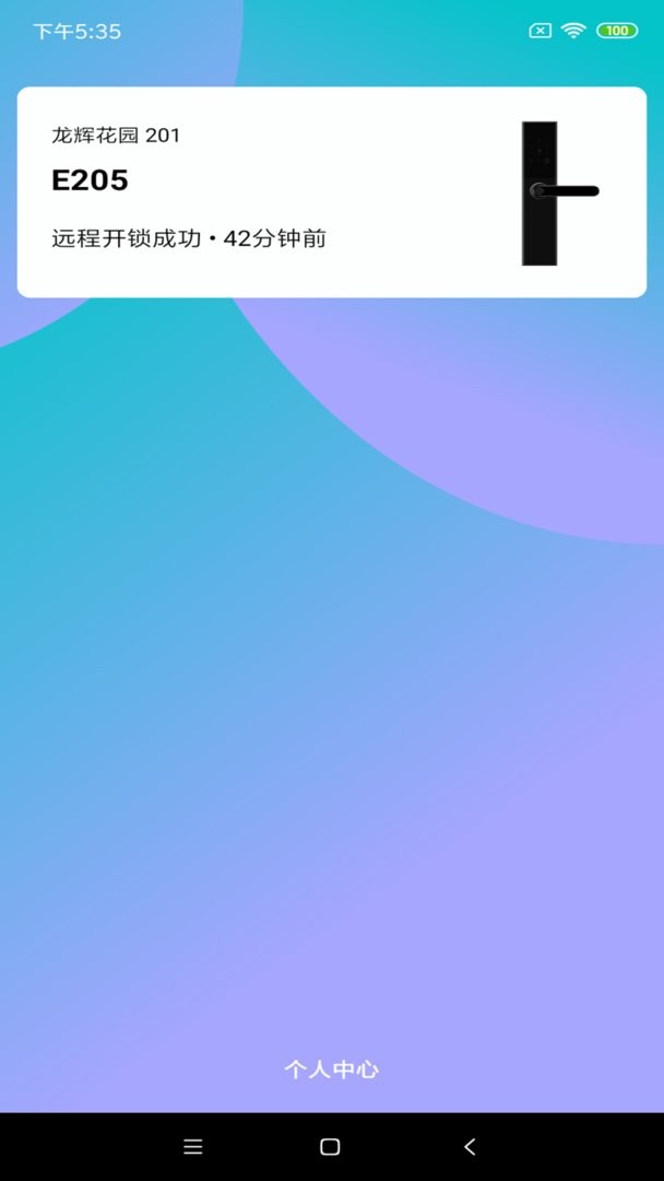 公寓e管家租客版官方版 v4.4.9 安卓版 1