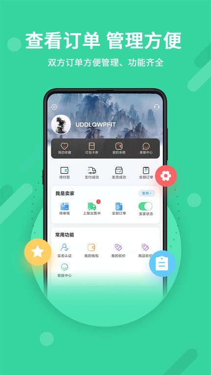 神仙代售游戏交易平台 v2.9.6 安卓版 0