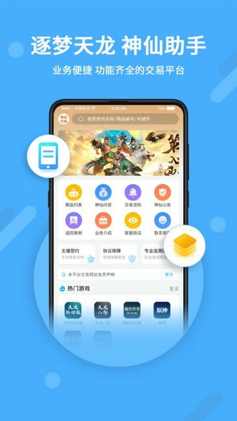 神仙代售交易平台 神仙代售官方app